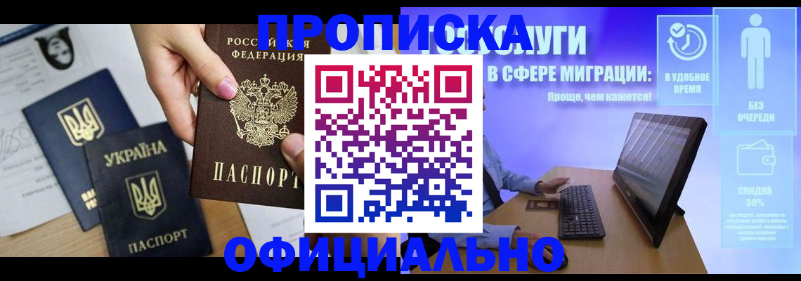 где прописаться в Орске