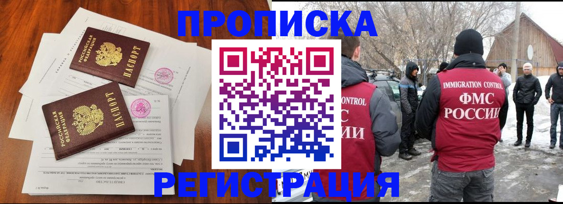 временная регистрация 2025 в Орске