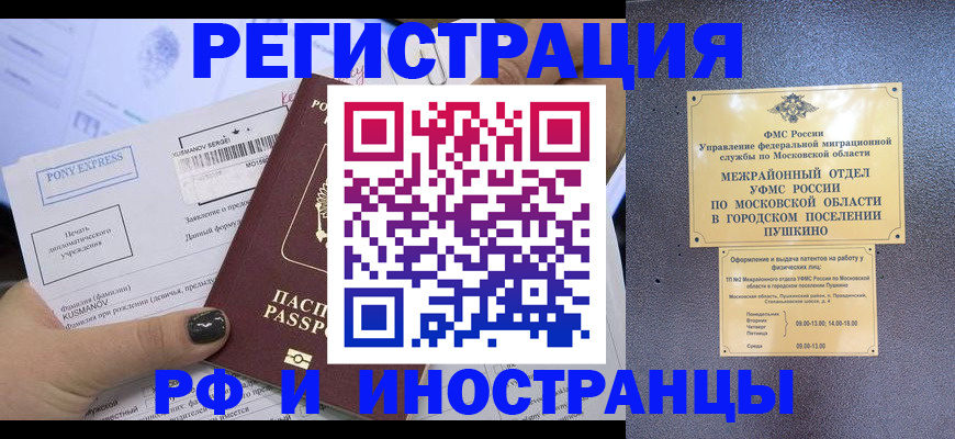 миграционный учет в Орске