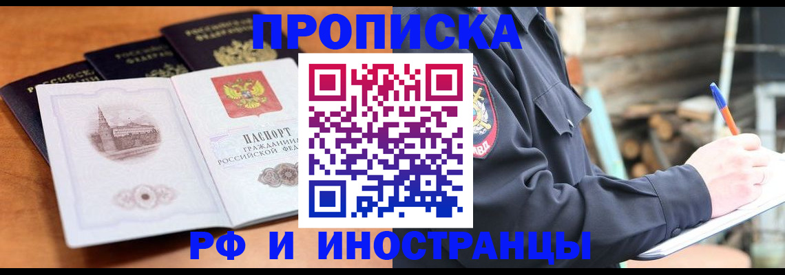 где прописаться в Орске