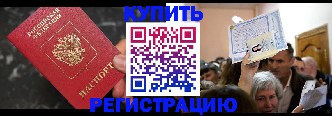 прописка для кредита в Орске